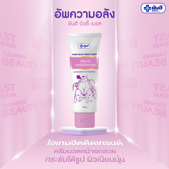 Yanhee Beauty Breast Cream 100g - Enhance Your Curves Naturally