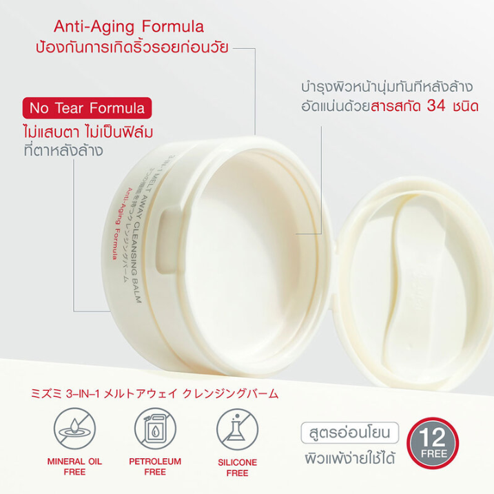 MizuMi - 3-In-1 Melt Away Cleansing Balm 60ml.