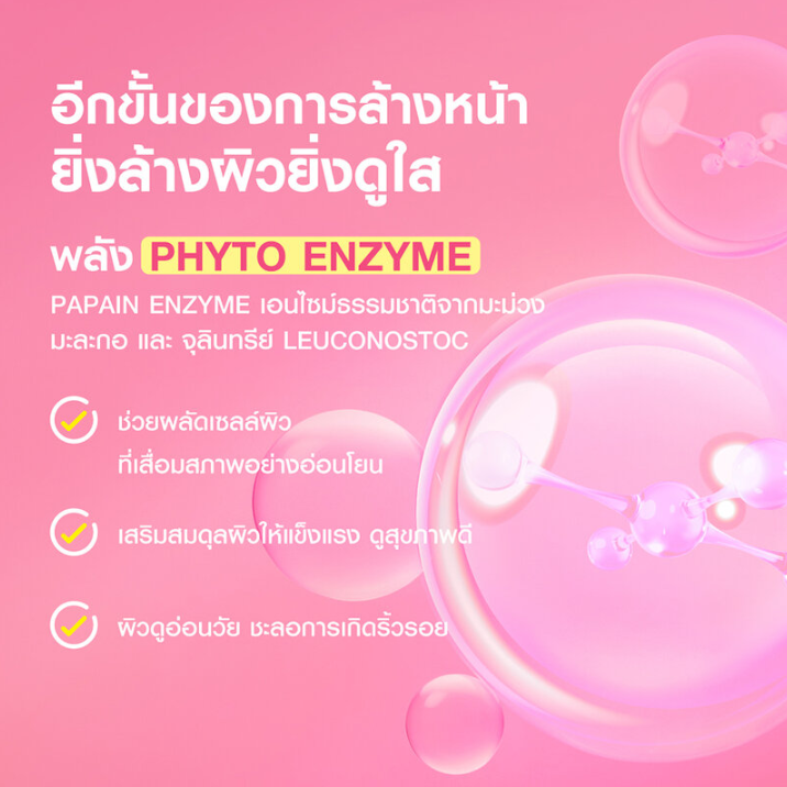 MizuMi - Enzyme Reju Facial Cleanser Bright 100ml.