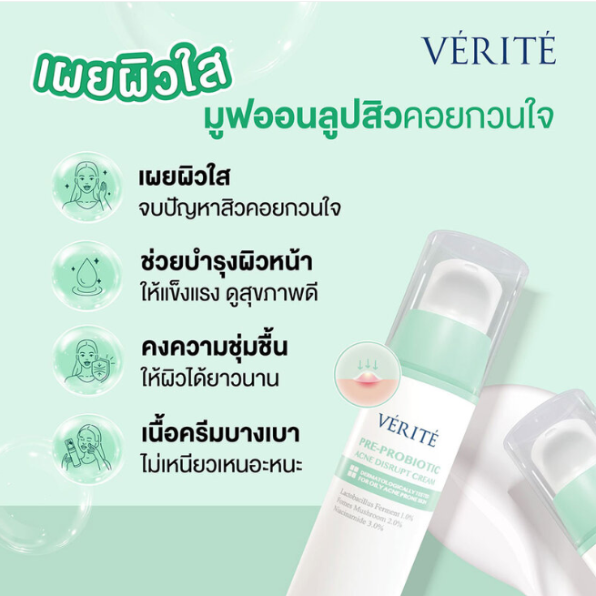 Verite - Pre-probiotic Acne Disrupt Cream 30g.