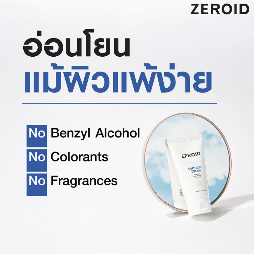 ZEROID Soothing Cream 80ml – Hydrating & Gentle Skincare