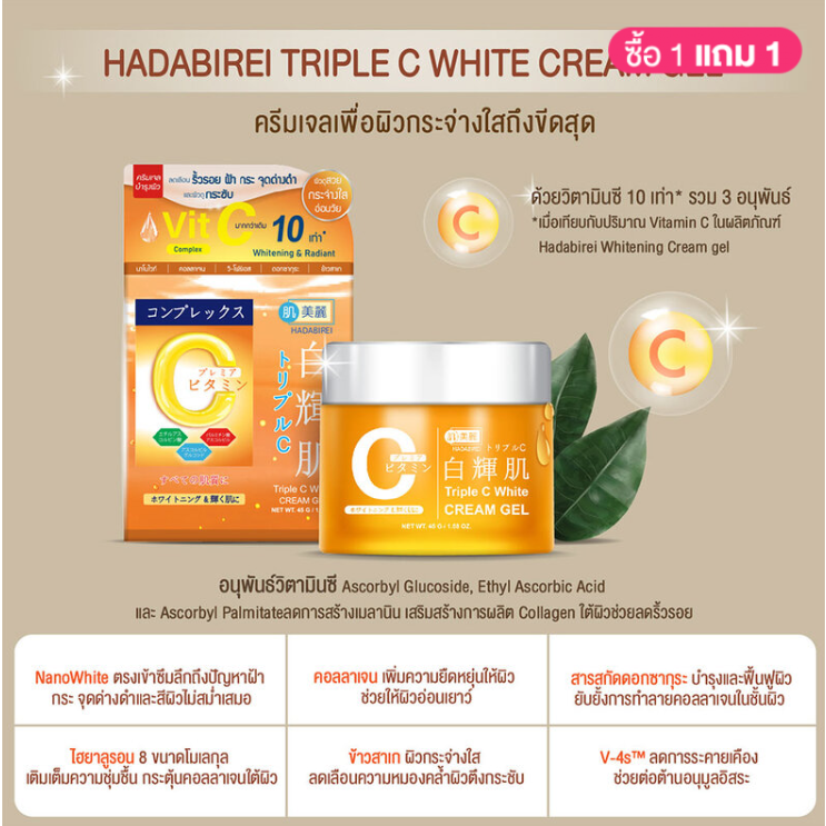 Hadabirei Triple C White Cream Gel 45g – Brightening & Moisturizing Skincare