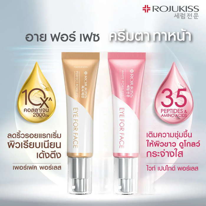 Rojukiss White Poreless Eye & Face Cream - 8ml (Pack of 3)