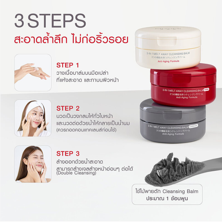 MizuMi - 3-In-1 Melt Away Cleansing Balm Charcoal 60ml.