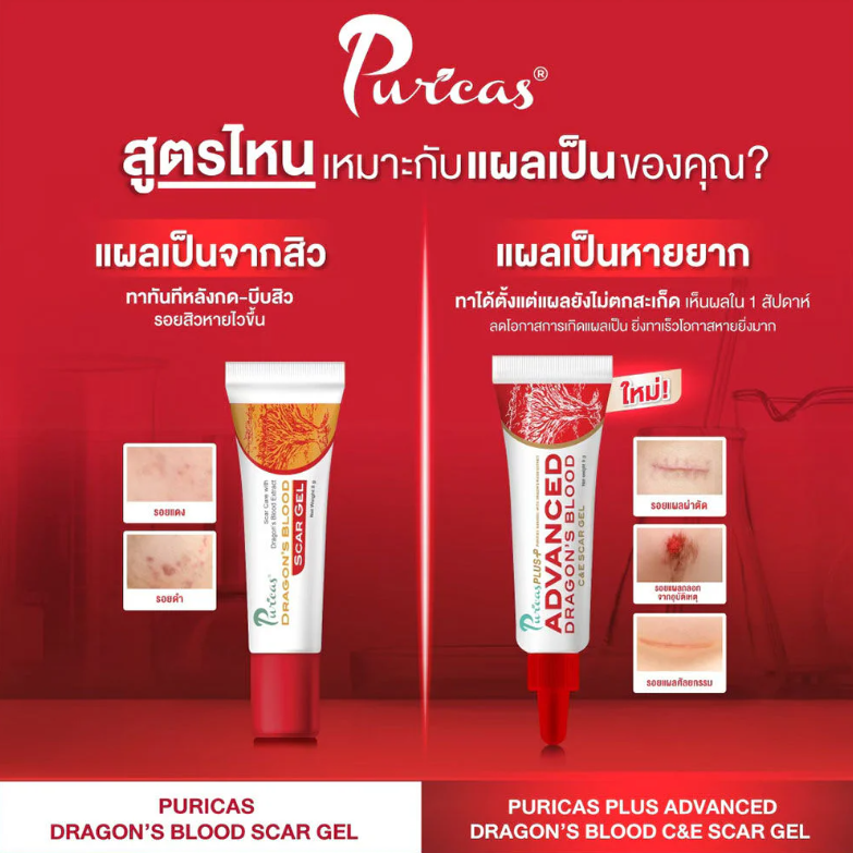 Puricas Plus Advanced Dragon's Blood C&E Scar Gel 20g - Skin Regeneration & Healing
