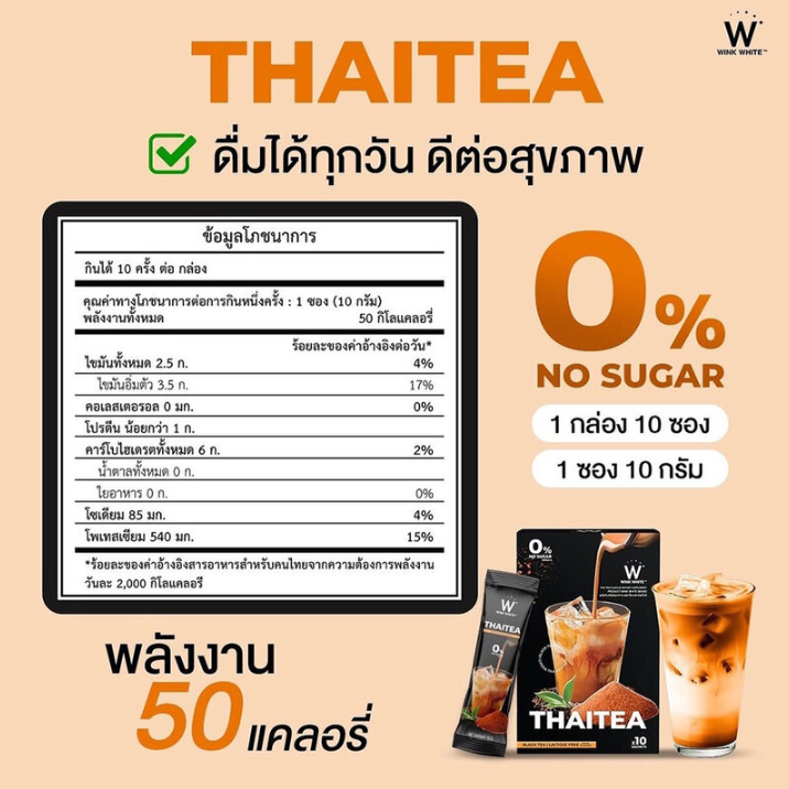 WinkWhite Thai Tea - 10g Packets (10 Sachets)