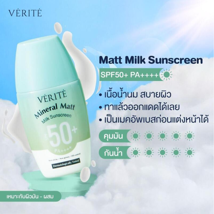 Verite - Mineral Matt Milk Sunscreen SPF50+ PA++++ 30ml.