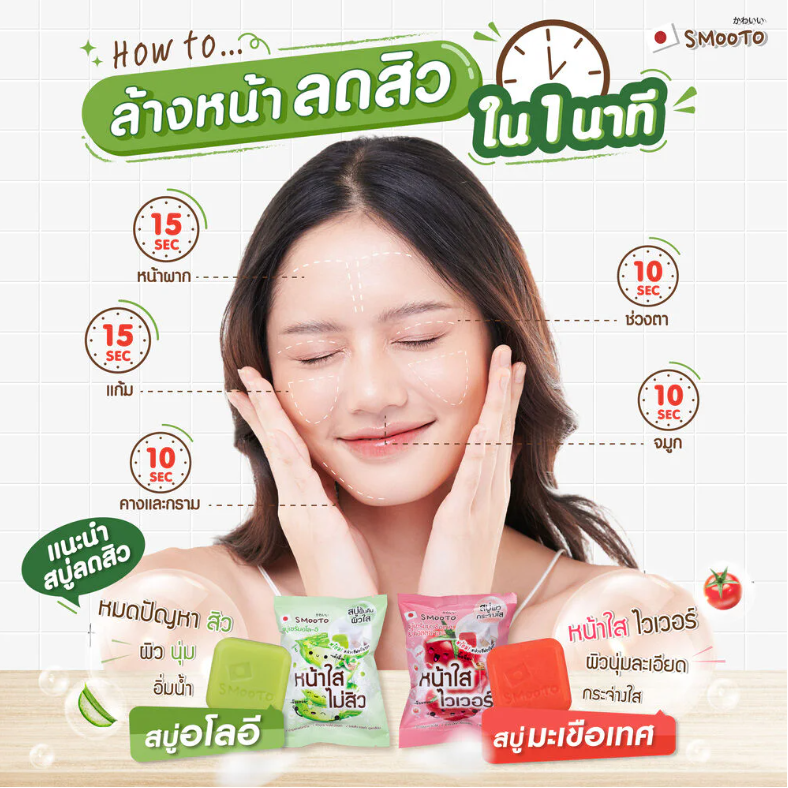 Smooto Tomato Collagen Whitening Serum Soap 60g – Brightening & Moisturizing