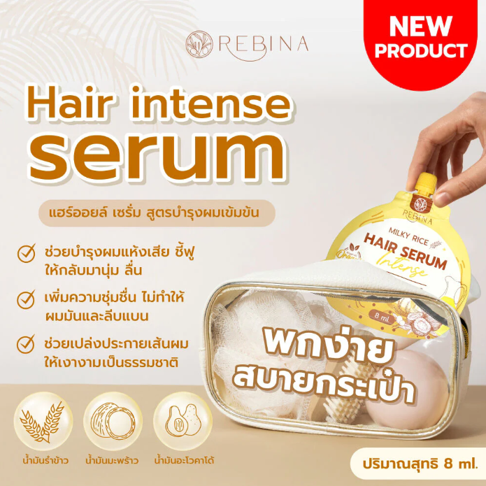 Rebina Milky Rice Hair Serum – 8ml, Pack of 3