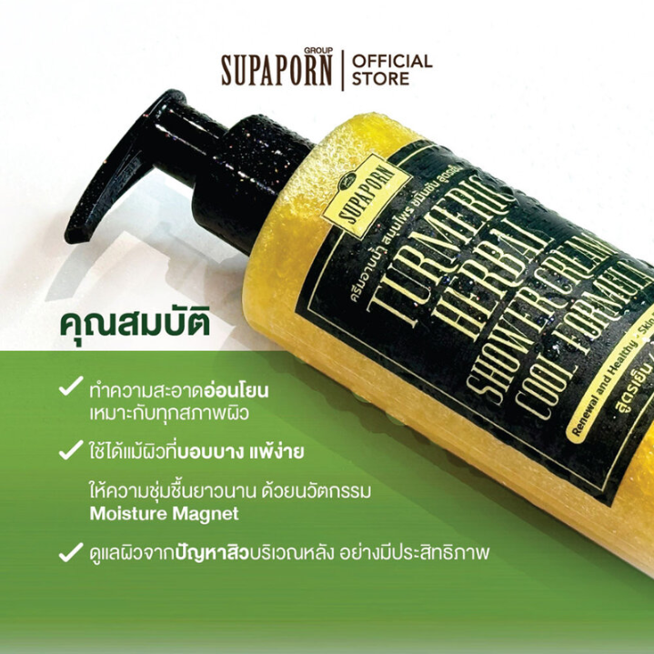 Supaporn Herb Turmeric Cooling Shower Cream 270g – Natural Acne & Brightening Body Wash