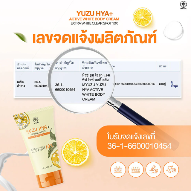 Myuzu Yuzu Hya Active White Body Cream 120ml – Brightening & Hydrating Lotion