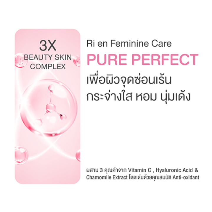 Ri en Feminine Care Cleansing Pure Perfect 140ml – Gentle Intimate Wash