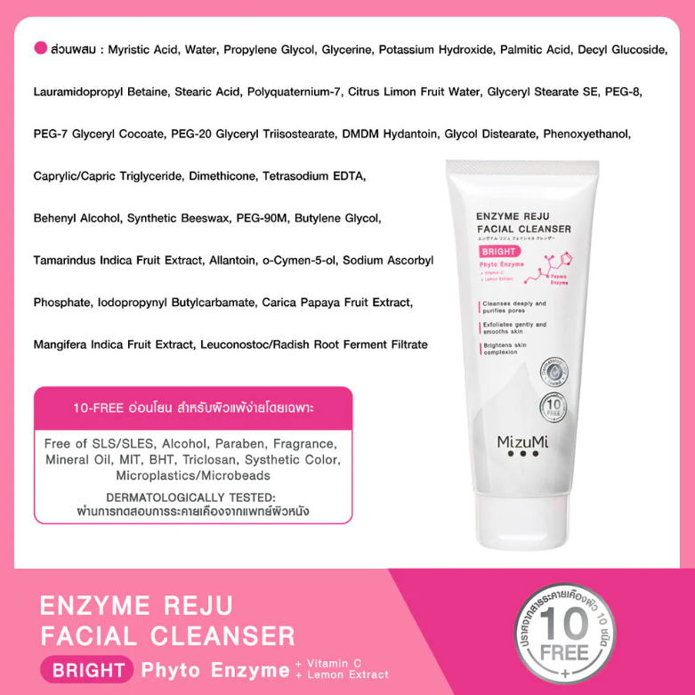 MizuMi - Enzyme Reju Facial Cleanser Bright 100ml.