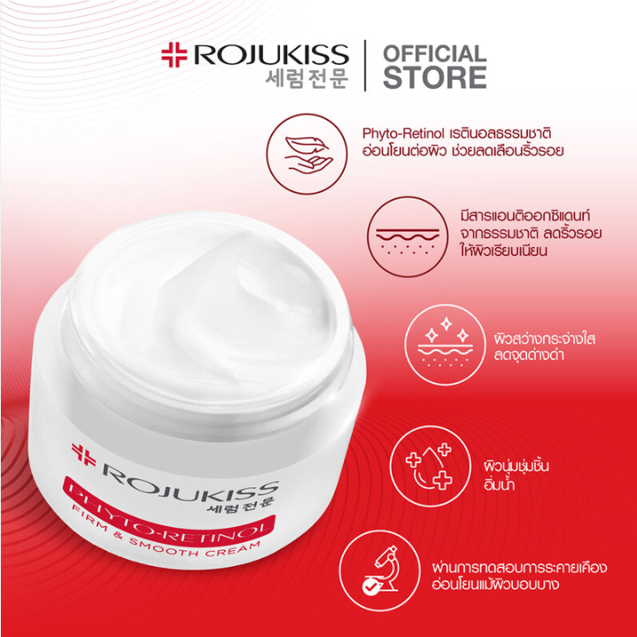 Rojukiss Phyto Retinol Firm & Smooth Cream 50ml - Anti-Aging & Skin Renewal