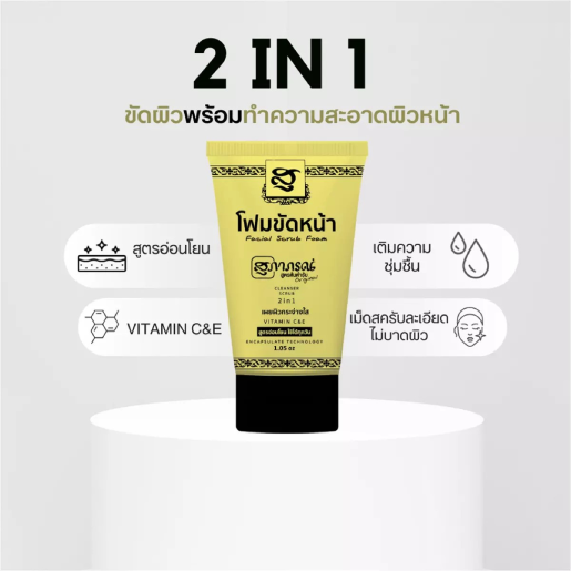 Supaporn Facial Scrub Foam 30g – Gentle Exfoliating Cleanser with Natural Ingredients