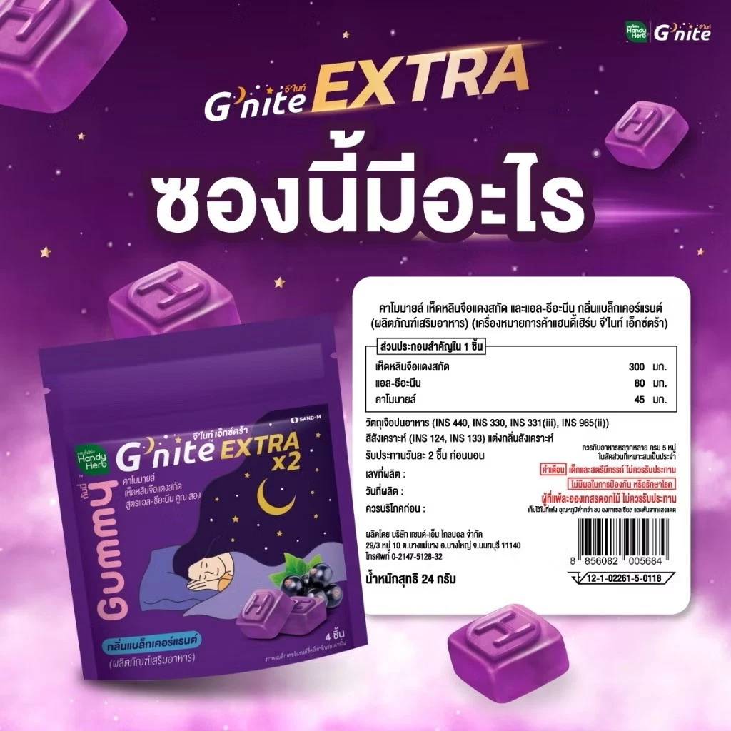Handy Herb - Gnite Extra X2 Gummy Jelly, Chamomile, Red Reishi Mushroom Extract  and L-Theanine X2, Sleep Fast Blackcurrant flavor (Pack of 3 sachets, 4 pcs. per sachet)