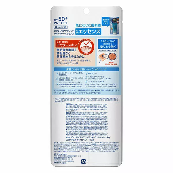 Biore UV Aqua Rich Watery Essence SPF50+ PA++++ 85g - Lightweight, Water-Based Sunscreen