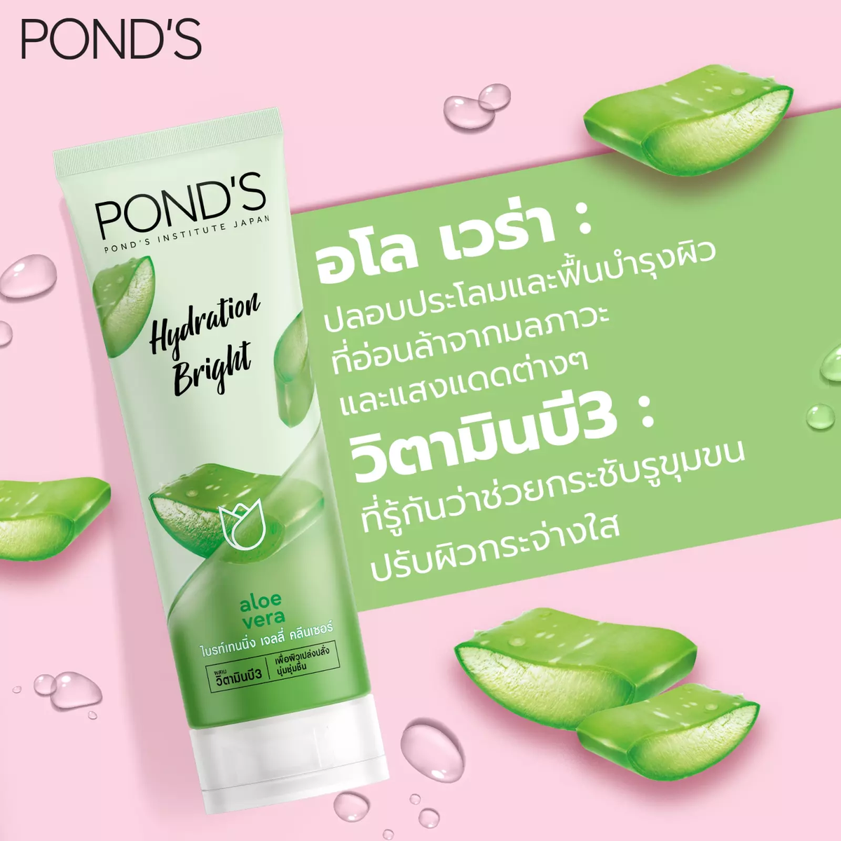 Pond's Hydration Bright Aloe Vera Gel Cleanser - 100g