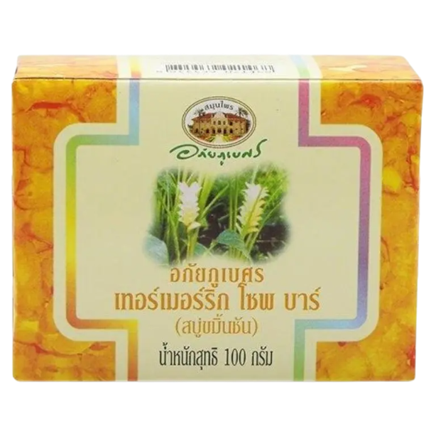 Abhaibhubejhr Turmeric Soap Bar - Pack of 3 x 100g | Made in Thailand