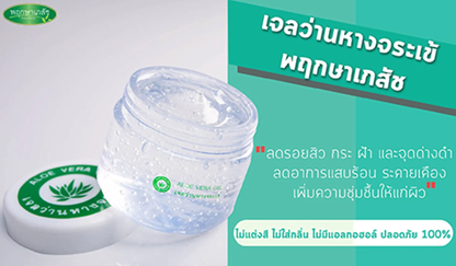 Pruksa Aloe Vera Gel 50g - Natural Hydrating Skincare Solution