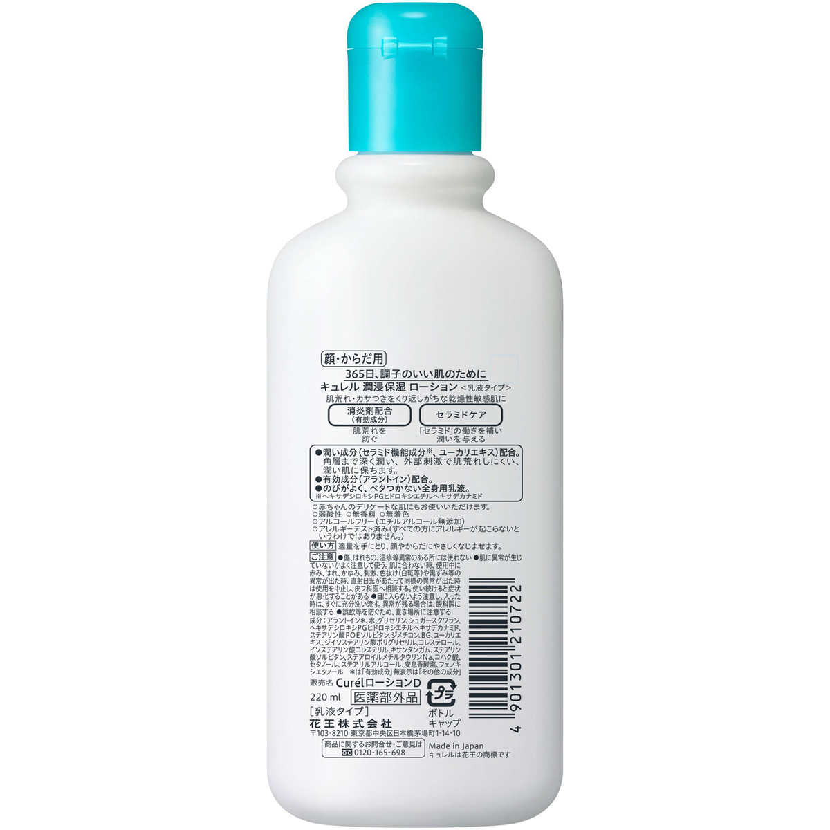 Curel - Curél Intensive Moisture Care Moisture Milk Body Lotion 220ml.