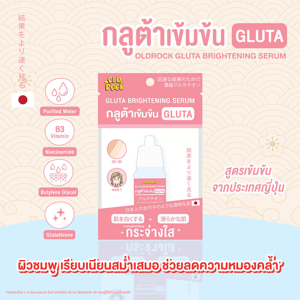 Old Rock Gluta Brightening Serum 10ml – Pack of 6