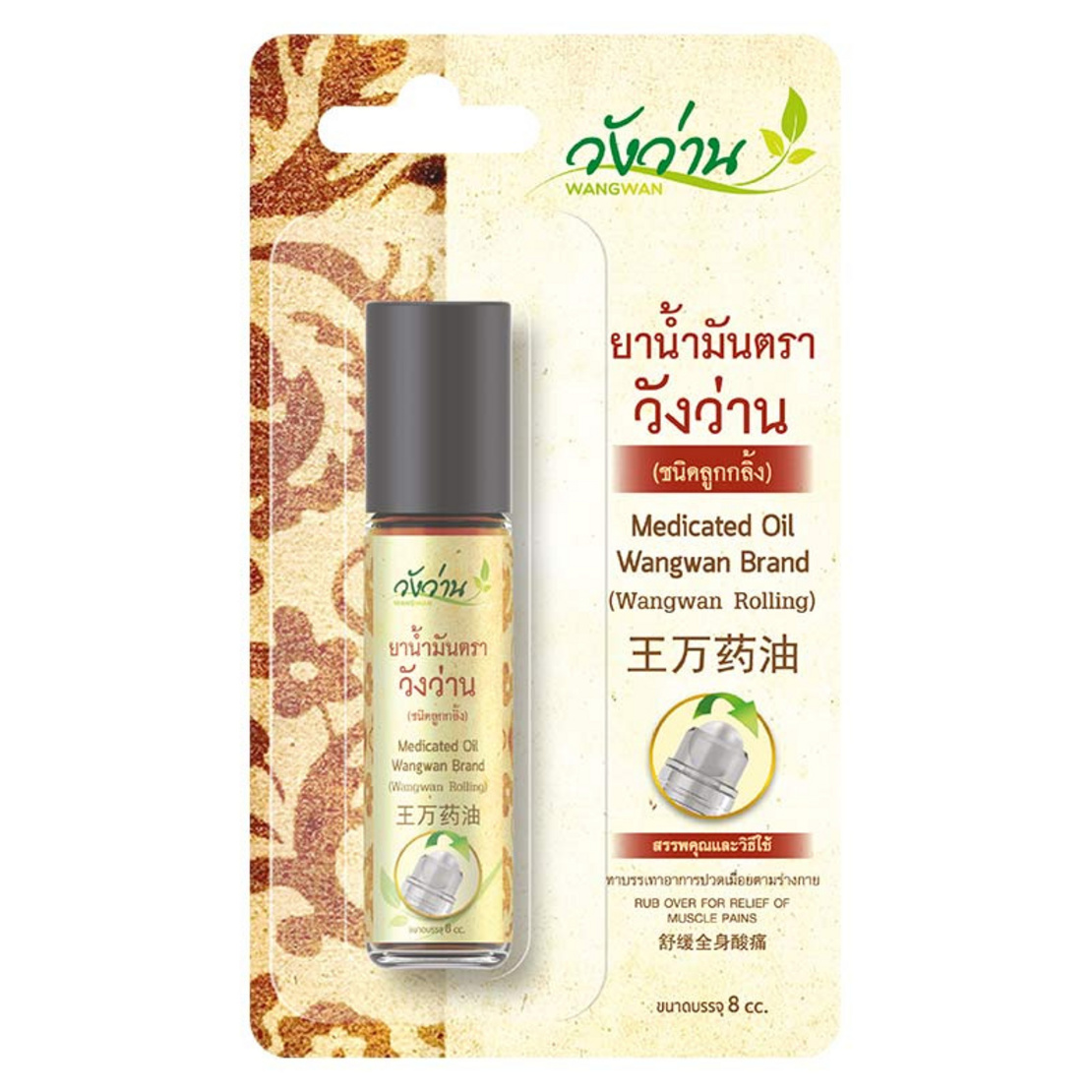 Wangwan Medicated Oil Roller 8ml – Natural Pain Relief & Aromatherapy