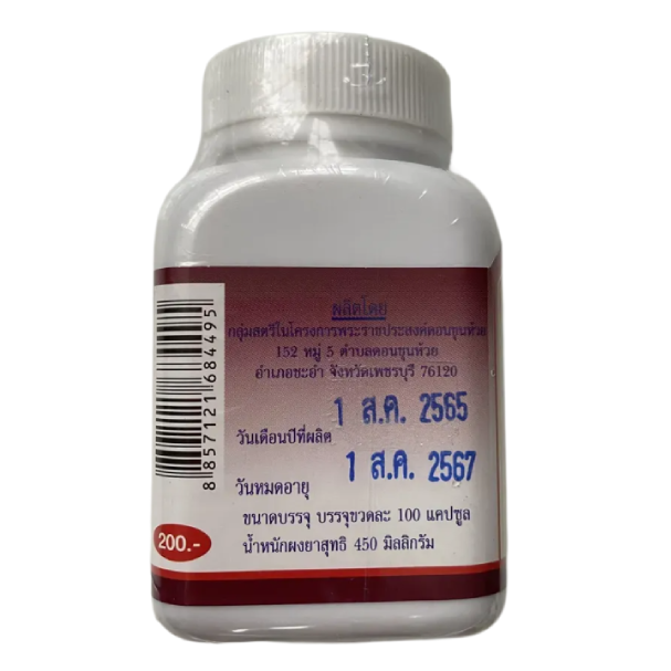 Duangporn Garcinia Cambogia & Senna Leaves with Epson Salt - 100 Capsules
