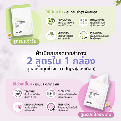 Araya - Duo Care Feminine Wipes