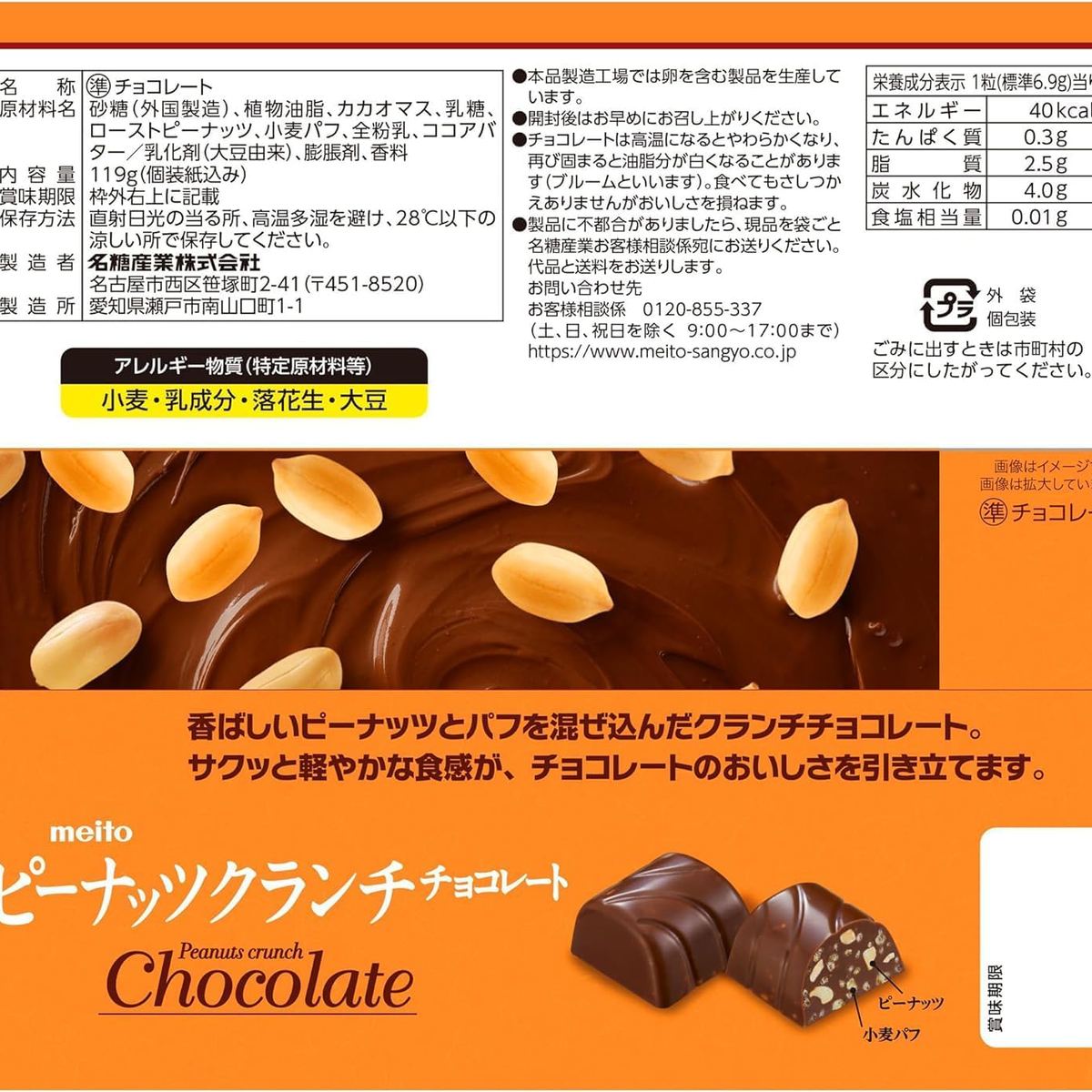Meto Peanut Crunch Chocolate Bar 114g – Crispy, Nutty, and Delicious