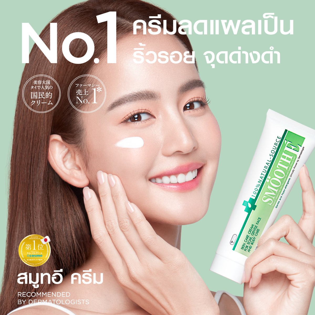 Smooth E Cream 100g – Gentle, Rejuvenating & Hydrating Skincare