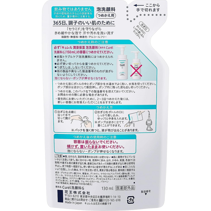 Curel - Curél Intensive Moisture Care Foaming Facial Wash Refill 130ml.