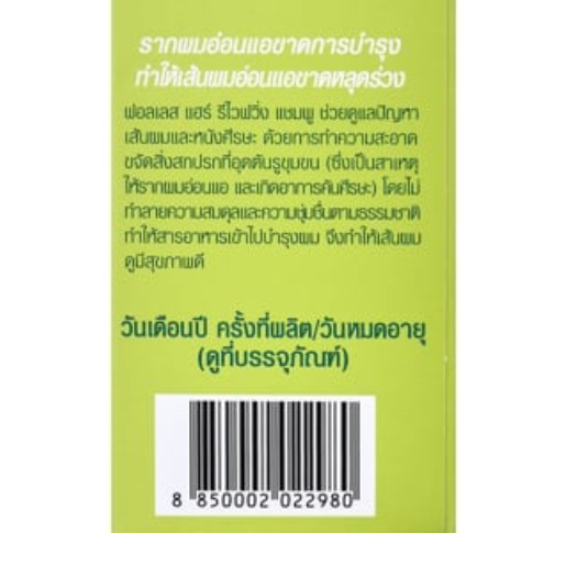 BSC Cosmetology Hair Reviving Shampoo – Extra Soft & Nourishing 300 ml