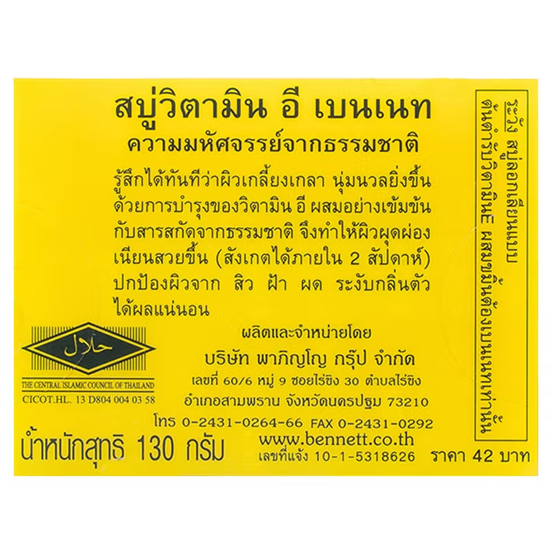 Bennett Natural Extracts Soap with Vitamin E & Turmeric - 130g for Radiant Skin