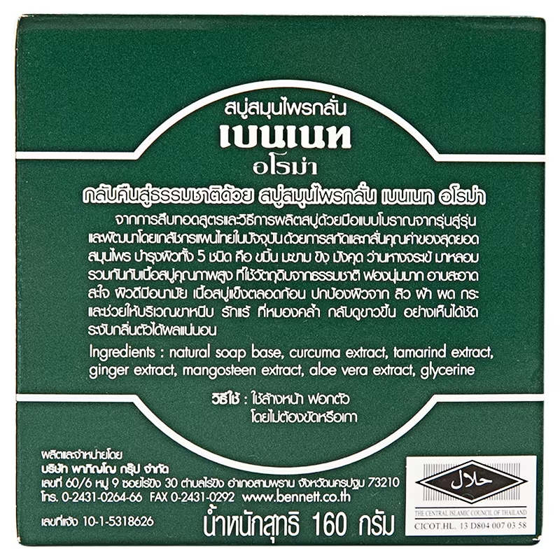 Bennett Aroma Soap 160g – Herbal Brightening & Nourishing Cleanser