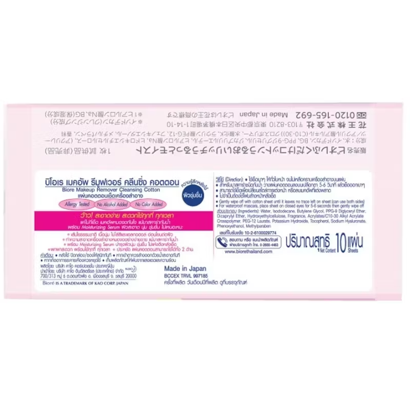 Biore Perfect Cleansing Cotton Makeup Remover Wipes - 10pcs