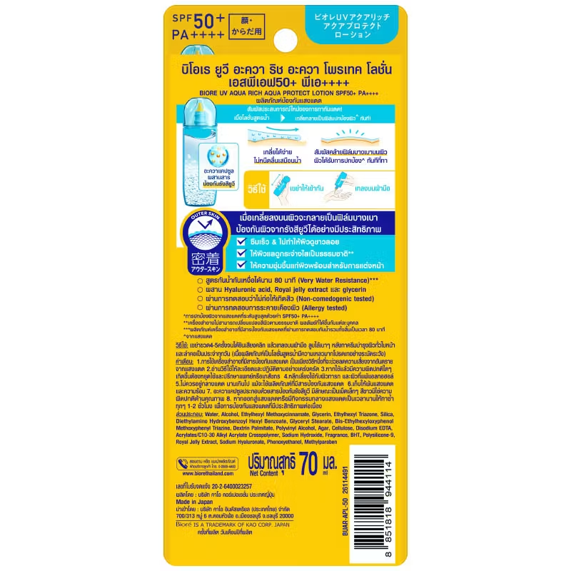 Biore UV Aqua Rich SPF50+ PA++++ Water-Based Sunscreen Lotion - 70ml