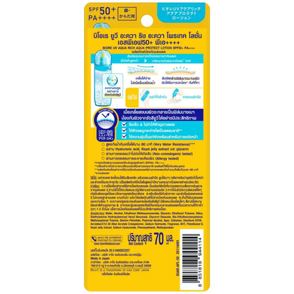 Biore UV Aqua Rich SPF50+ PA++++ Water-Based Sunscreen Lotion - 70ml