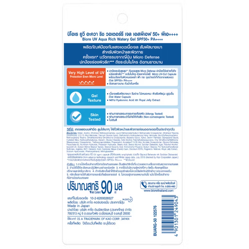 Biore UV Aqua Rich Watery Gel SPF50+ PA++++ 90ml – Light, Hydrating Sunscreen