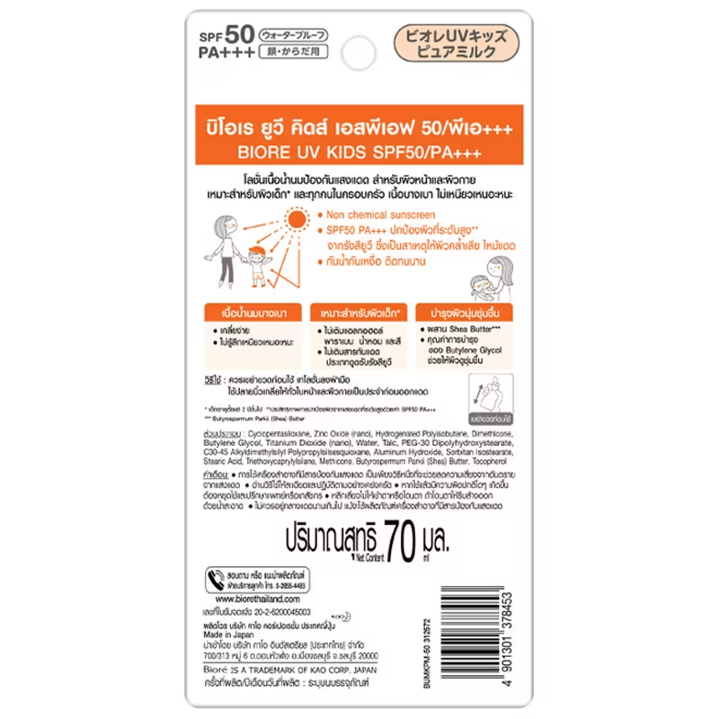 Biore UV Kids Pure Milk SPF50+ PA+++ 70ml - Gentle Sun Protection for Children