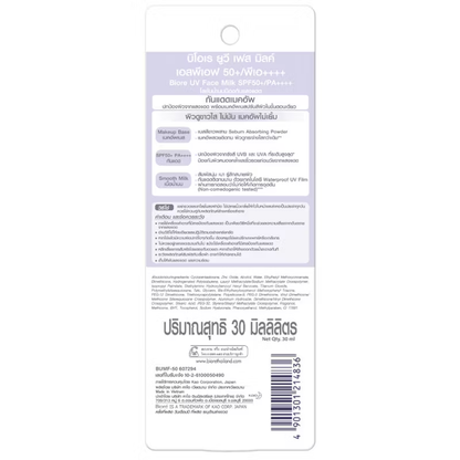 Biore UV Perfect Face Milk SPF50+ PA+++ - 30ml, Lightweight & Oil-Control Sunscreen