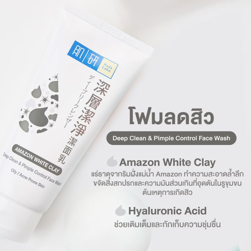 Hada Labo Deep Clean & Pimple Control Face Wash - Amazon White Clay 100g