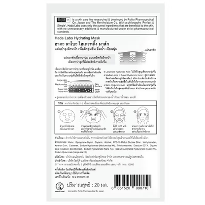 Hada Labo Hydrating Mask - Pack of 6 for Intense Moisture & Nourishment