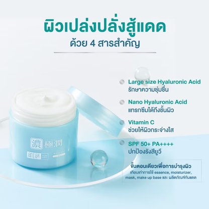 Hada Labo UV Perfect Moisturising Gel SPF50+ PA++++ 90g - Broad Spectrum Sun Protection and Hydration