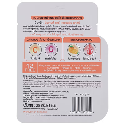 MYU-NIQUE Intense Care Tangerine Mask - 25g (Pack of 3)
