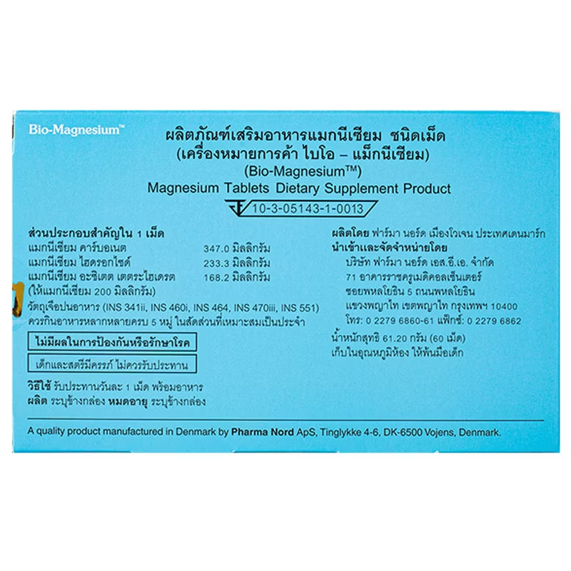Pharma Nord Bio-Magnesium 200mg - Dietary Supplement for Muscle, Bone & Nerve Health