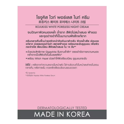 Rojukiss White Poreless Night Cream – Nourishing & Brightening for Flawless Skin, 45ml