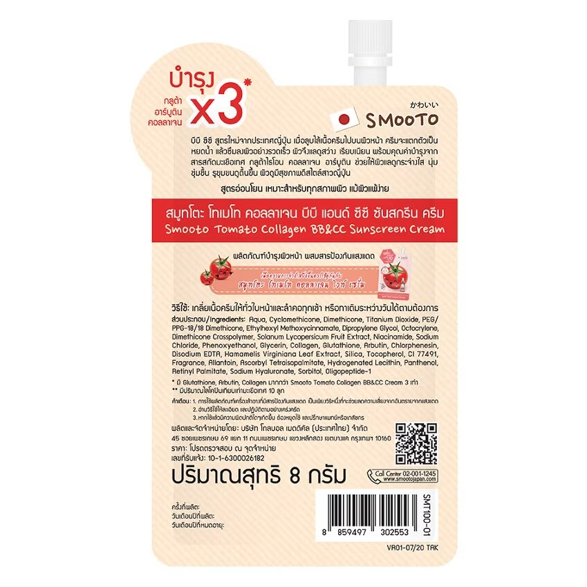 Smooto Tomato Collagen BB & CC Sunscreen Cream 8g - Pack of 6