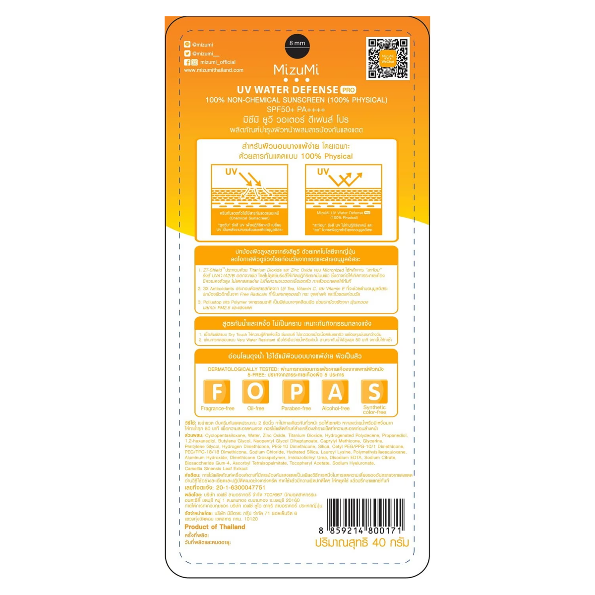 MizuMi Water Defense Pro Sunscreen SPF50+ PA++++ - Very Water-Resistant, Made in Japan