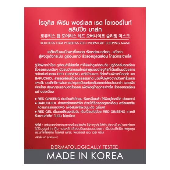 Rojukiss Firm Poreless Red Overnight Sleeping Mask 45ml – Revitalizing & Firming